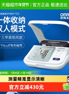 欧姆龙血压家用测量仪HEM-7312医用电子血压计高精准