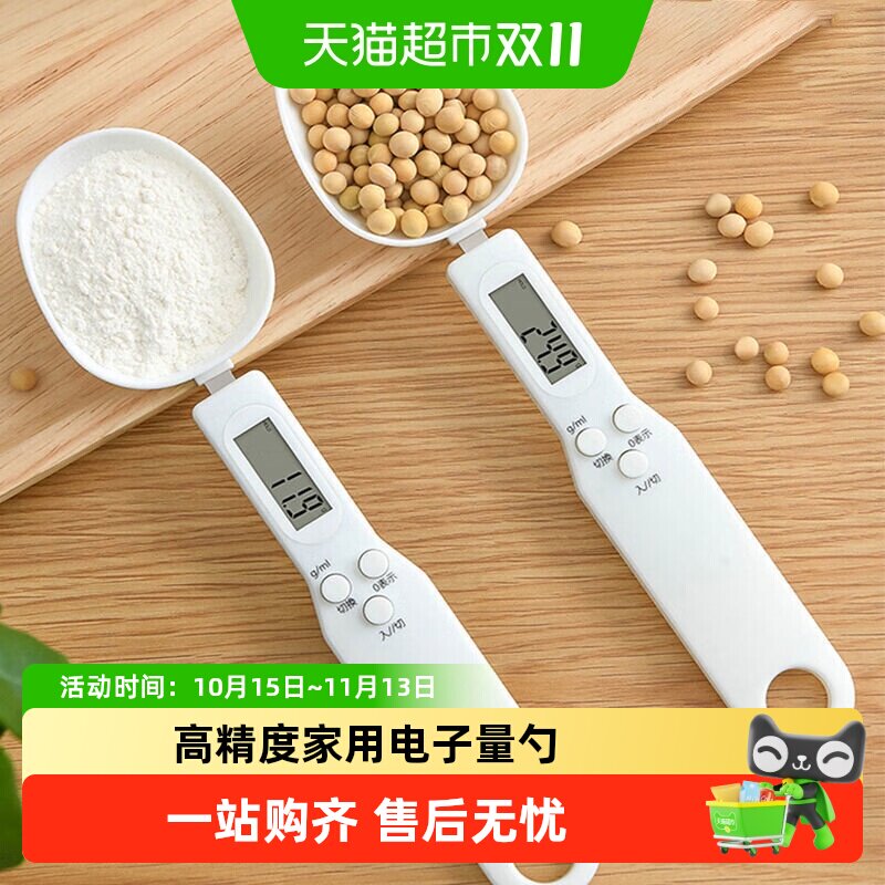 电子量勺烘焙秤高精度家用计量勺克数食品秤奶粉计量勺烘焙工具秤