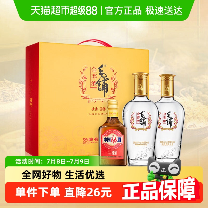 毛铺42度500ml*2瓶金荞礼盒