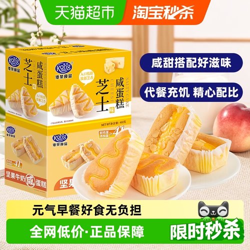 港荣坚果牛奶咸蛋糕儿童营养早餐