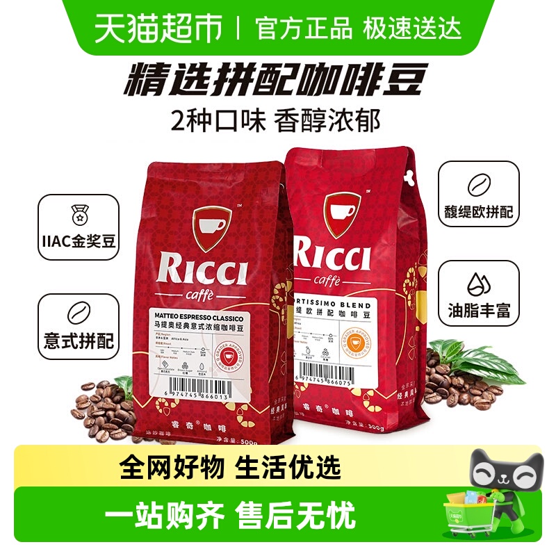 睿奇精选拼配咖啡豆500g×2袋