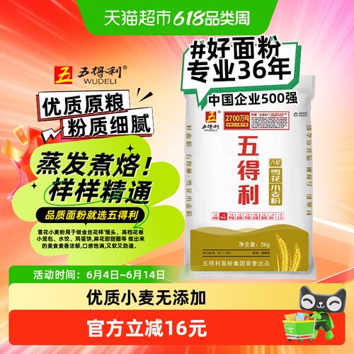 五得利八星中筋小麦粉延展度高