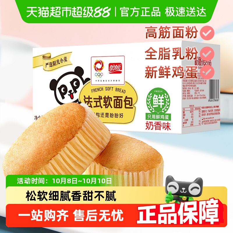 盼盼营养早餐法式软面包