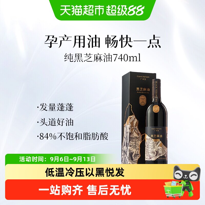广禾堂金靖同款纯正黑芝麻油图片