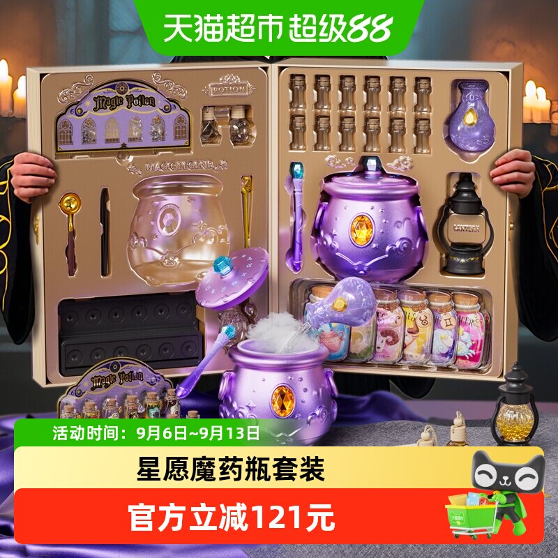 山姆十二星座魔药瓶益智实验玩具图片
