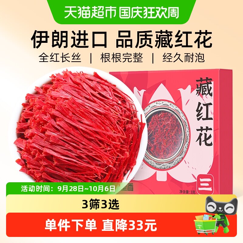 杞里香伊朗藏红花全红长丝3g图片
