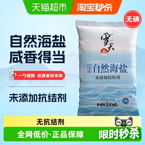 雪天盐无碘自然海盐粒粒莹润