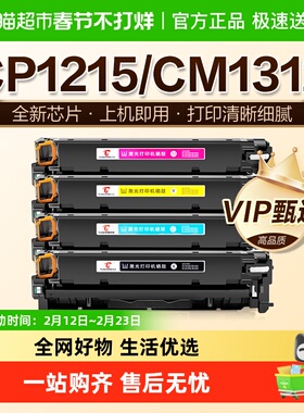 图盛适用HP惠普CP1215硒鼓CP1515n CP1518ni CM1312nfi墨盒CB540A