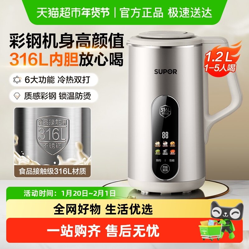 苏泊尔破壁机家用免过滤316L不锈钢内胆大容量多功能智能豆浆机,厨房电器,破壁机,淘宝优惠券,粉丝福利购,淘宝优惠卷