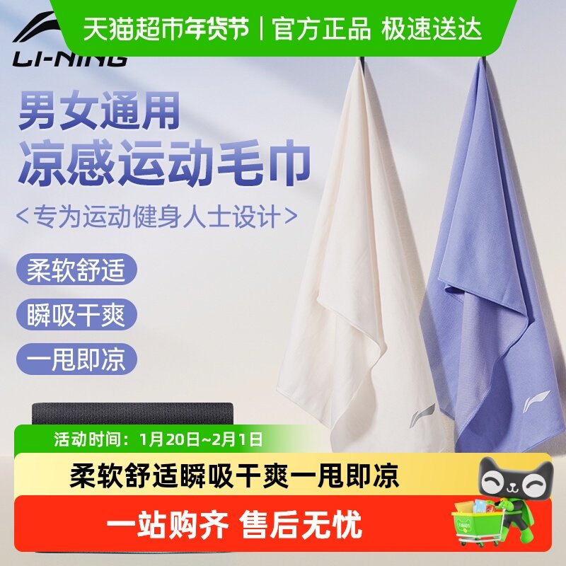 李宁速干毛巾女运动冷感羽毛球健身房男士专用不掉毛跑步擦汗冰巾,运动包/户外包/配件,冷汗巾,淘宝优惠券,粉丝福利购,淘宝优惠卷