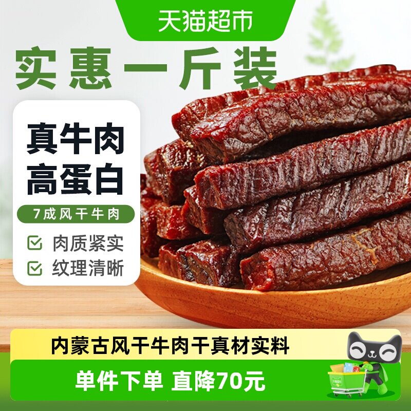 蒙时代内蒙特产手撕风干牛肉干休闲零食牛肉干健身解馋肉干500g