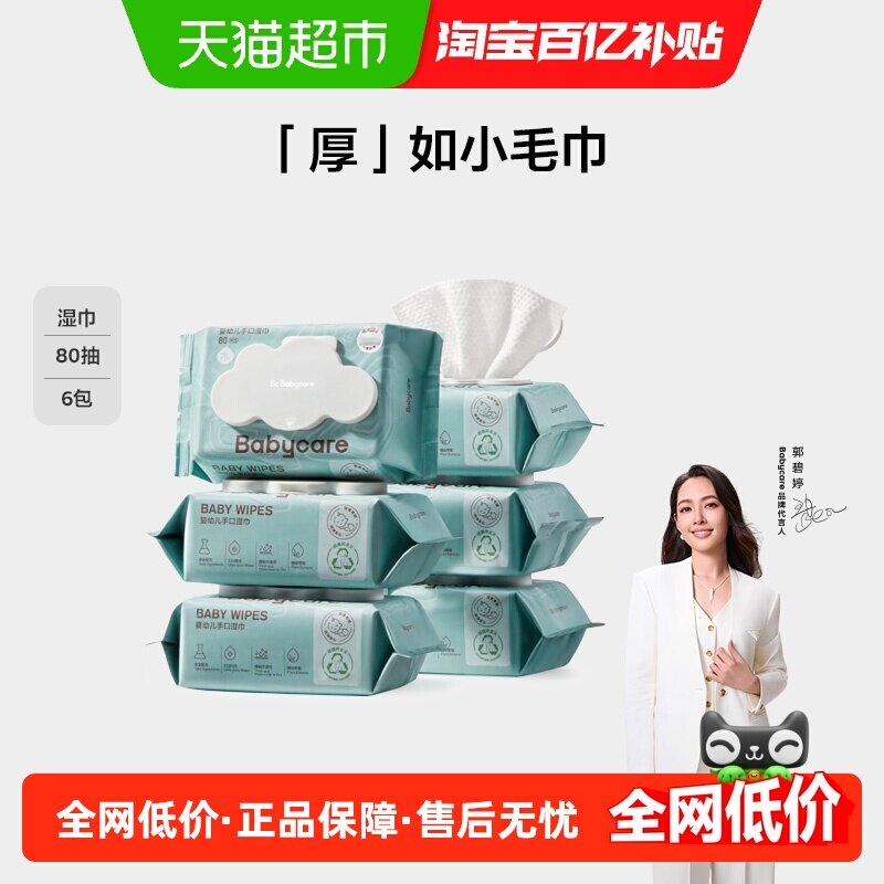 babycare加厚婴儿手口擦屁屁湿巾宝宝湿纸巾安全无敏大包