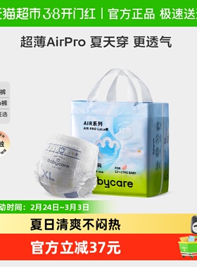 babycare纸尿裤拉拉裤airpro极薄M-XXXL婴儿超薄透气尿不湿