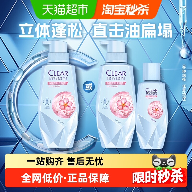 【下拉享淘金币优惠】清扬头皮护理净澈蓬松洗发露洗发水