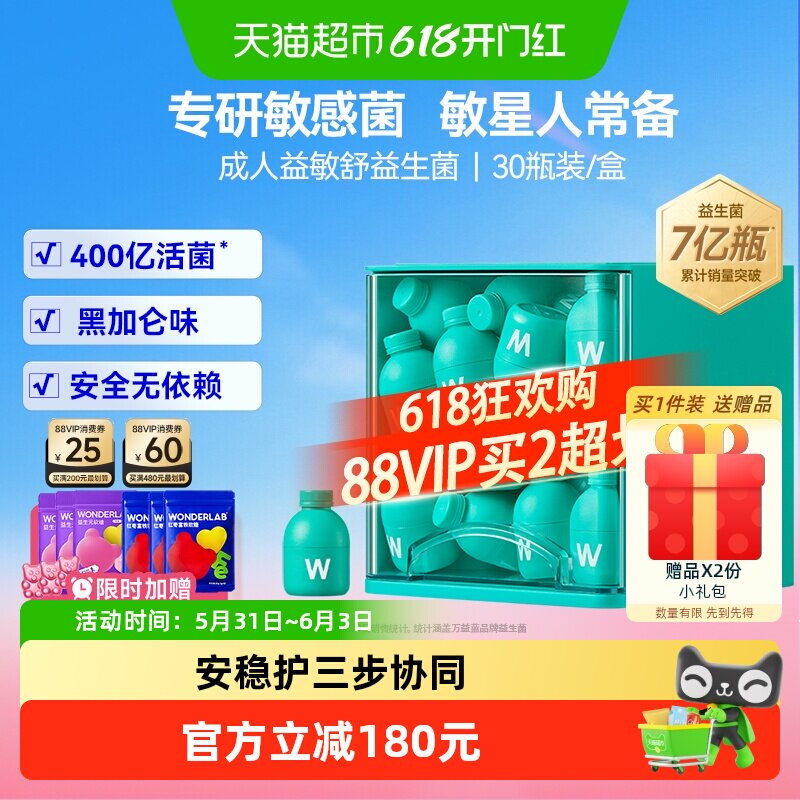 万益蓝WonderLab益敏舒益生菌成人皮肤舒缓换季鼻子敏感冻干粉