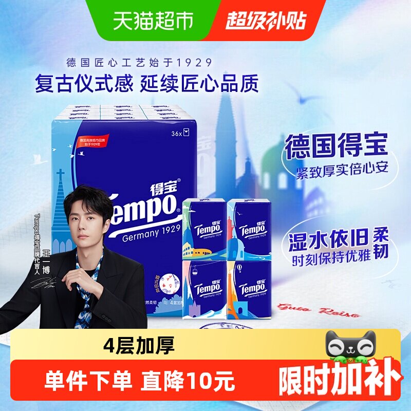 Tempo得宝欧式印花四层加厚纸巾图片
