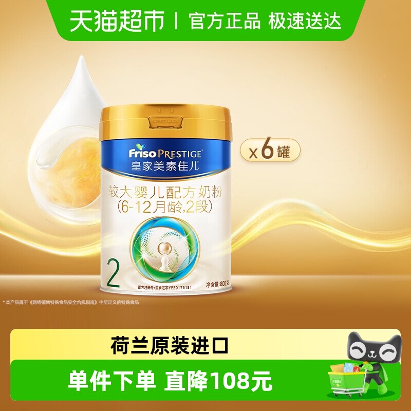 【新国标】皇家美素佳儿较大婴儿配方奶粉2段(6-12月)800g*6罐
