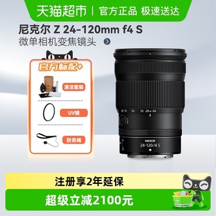 120mm 尼康Z S微单相机变焦镜头Z24120适用Z5 Nikon