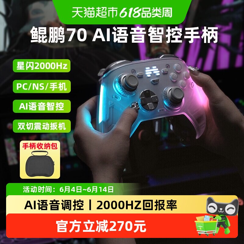 北通鲲鹏70AI智控2000Hz星闪手柄