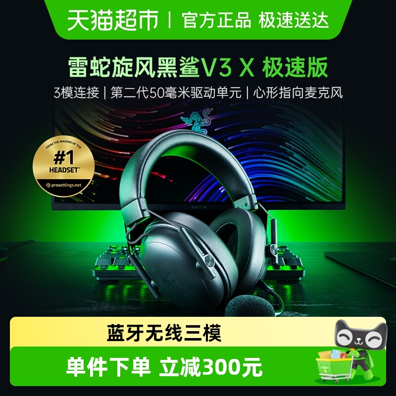 Razer雷蛇旋风黑鲨V3X极速版