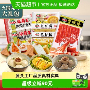 海霸王爆浆鱼丸鱼豆腐鱼籽包蛋饺蟹棒2030g关东煮5 6人火锅丸子