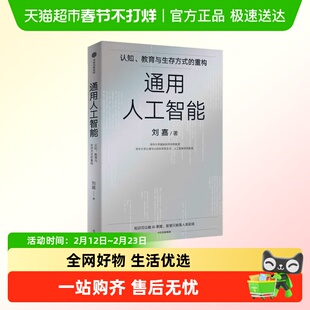 通用人工智能智源大会罗振宇俞敏洪推荐AI2.0十八讲AIGC未来已来