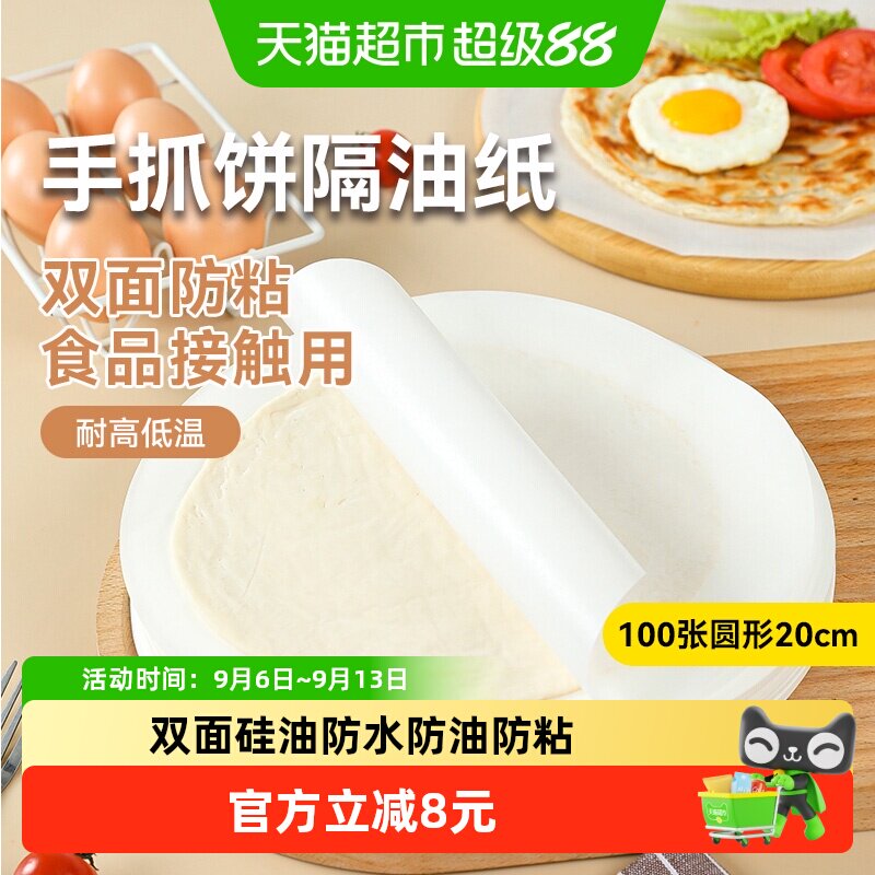 烤乐仕手抓饼食品级100张图片