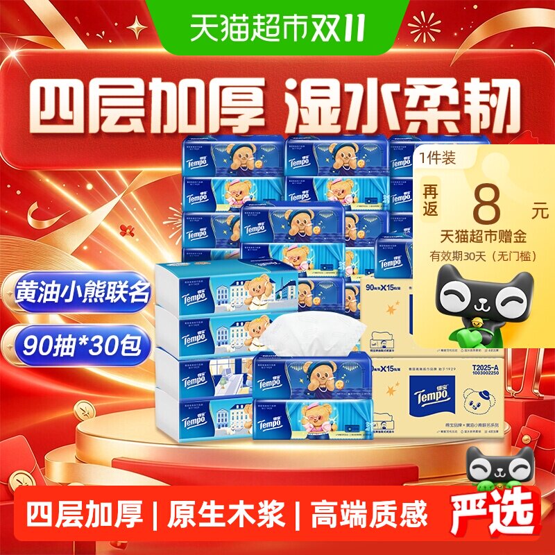 得宝家庭箱装抽纸