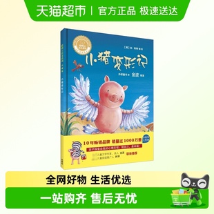 6岁儿童绘本亲子读物 小猪变形记 聪明豆绘本系列珍藏版