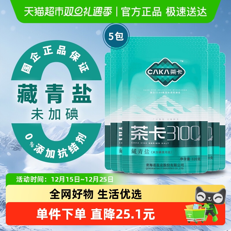 青海湖食用盐320g×5袋×1组
