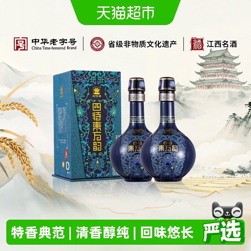 【下拉商详享补贴】四特酒东方韵雅韵52度500ml*2瓶特香型白酒