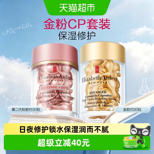 雅顿金胶二代粉胶精华液60粒