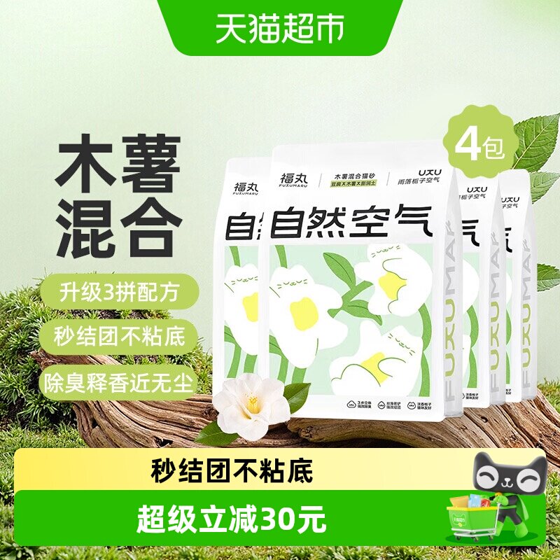 福丸雨落栀子空气豆腐木薯膨润土混合猫砂除臭无尘强吸水不粘底