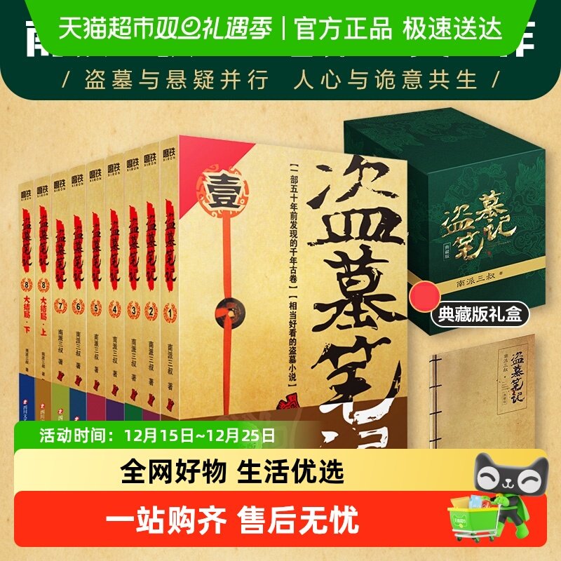 典藏版北派盗墓笔记全套9册实体