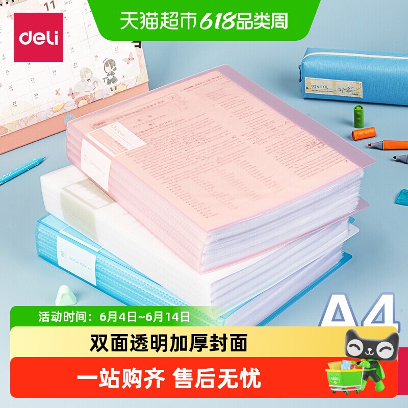 得力A4试卷收纳册分层翻页不黏连