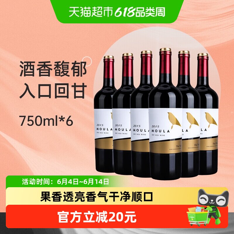 慕拉赤霞珠梅洛干红葡萄酒750ml*6瓶甜型甜红酒整箱