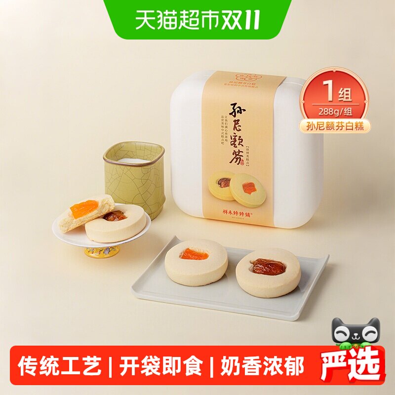 祥禾饽饽铺孙尼奶白糕大块果干