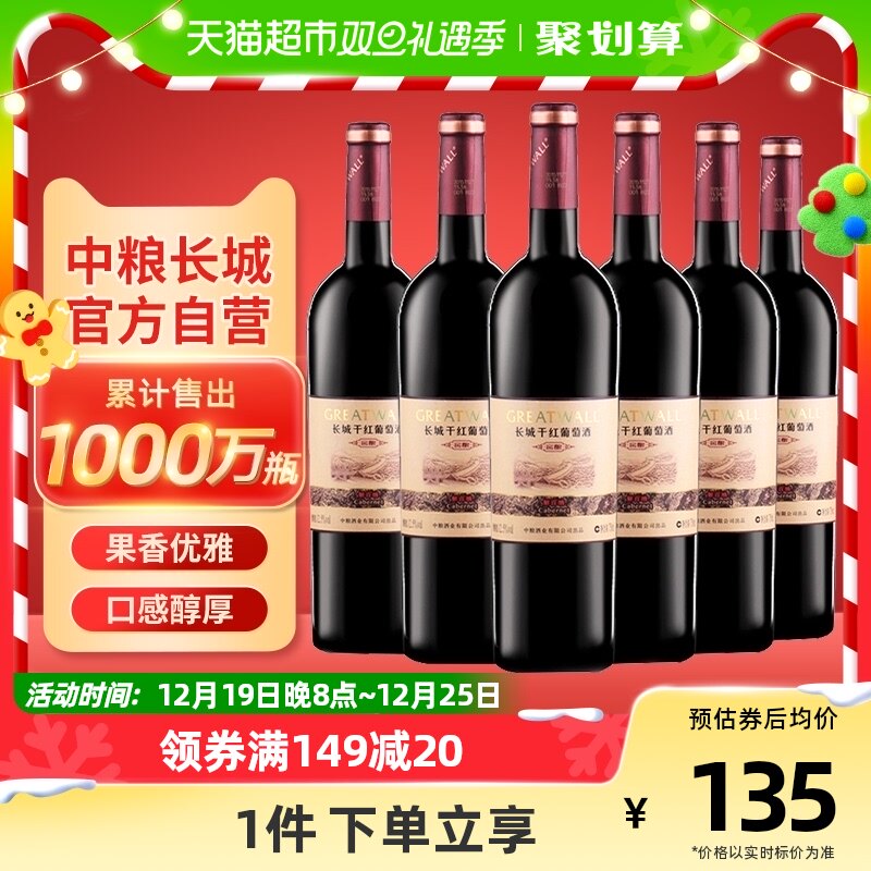 官方正品中粮长城干红葡萄酒窖酿解百纳750ml×6瓶热销红酒整箱装