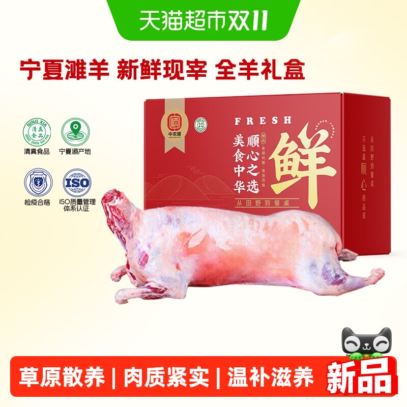 中农顺宁夏滩羊新鲜现杀羊肉整只全羊整发新鲜羔羊烤全羊羊肉羊排