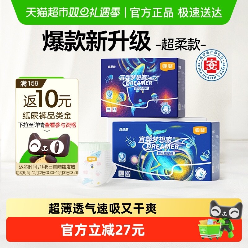 【下拉领淘金币更优惠】宜婴新梦想家超柔款拉拉裤超薄婴儿纸尿裤