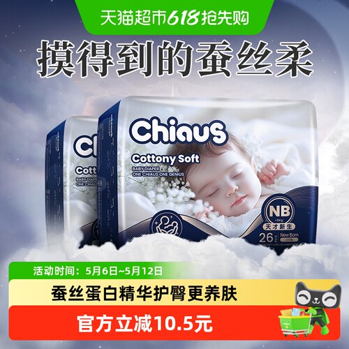 雀氏出口铂金装纸尿裤