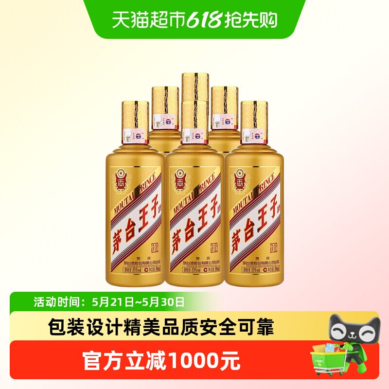 【自营】 茅台王子酒(金王子酒)53度酱香型白酒整箱装送礼佳选