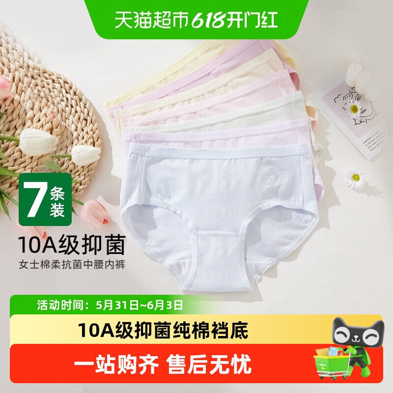 雅黛俪女生内裤10A抗菌纯棉裆底透气舒适女士中腰三角裤头春夏款
