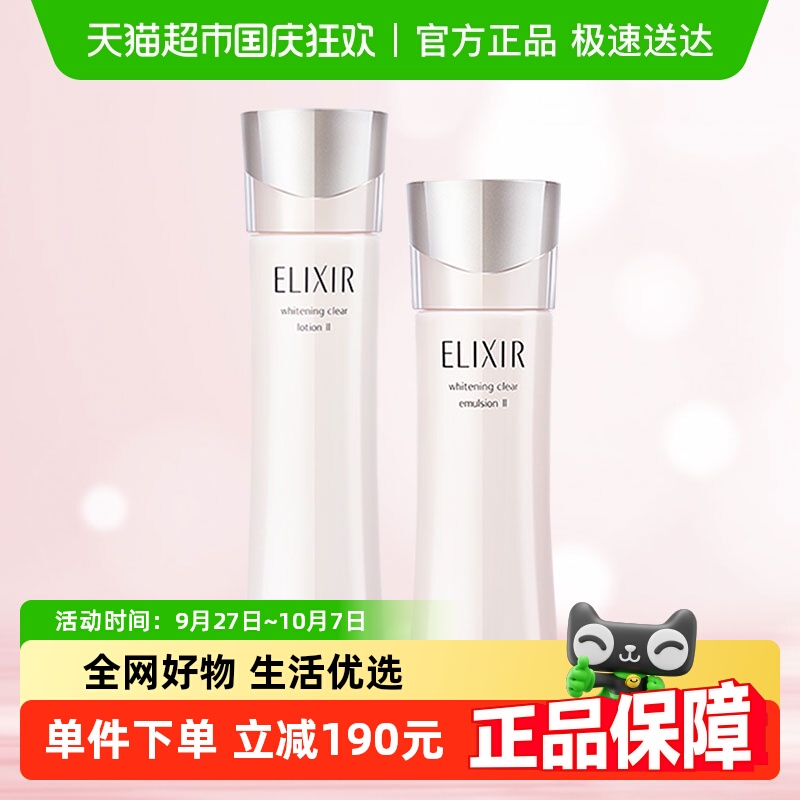 怡丽丝尔美白保湿水乳套装