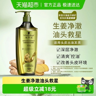 施华蔻生姜精华洗发露控油头皮洗发水 下拉享淘金币补贴