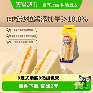 美焙辰西式 休闲零食即食代餐早餐包 糕点短保肉松沙拉三明治尝鲜装