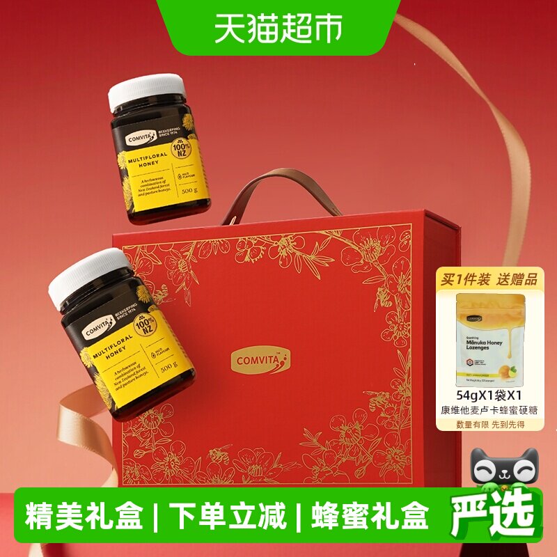 comvita新西兰进口康维他多花种百花蜂蜜礼盒天然蜂蜜节日送礼