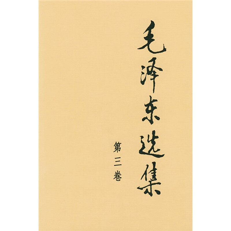 毛泽东选集全四卷套装（平装）人民出版社毛泽东选集全套毛选毛选全卷原版毛泽东文选毛泽东文集毛选全套毛主席语录毛泽东著作
