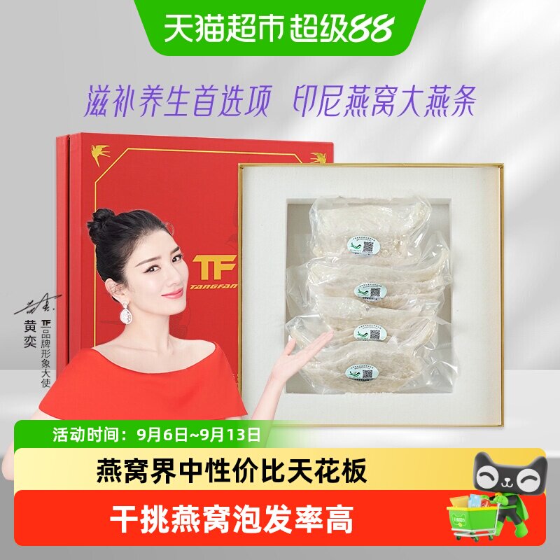 孕妇燕窝印度尼西亚TFTANGFAN图片