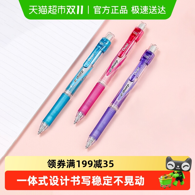 派通Pentel自动铅笔0.5绘图书写